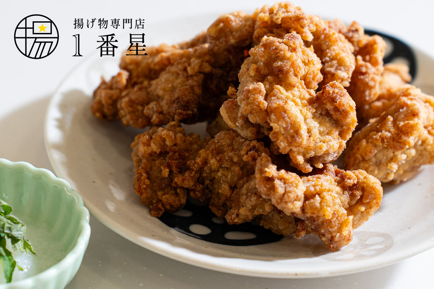 一番星唐揚げ【約1.3kg】